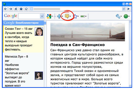 Google Sidewiki для Google Toolbar