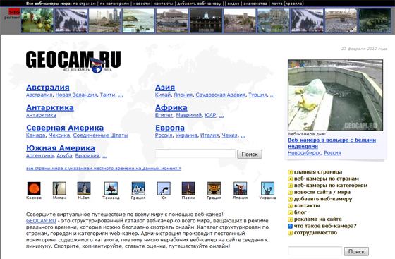 Geocam веб камеры онлайн
