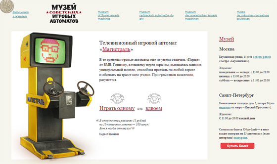Музей советских игровых автоматов онлайн