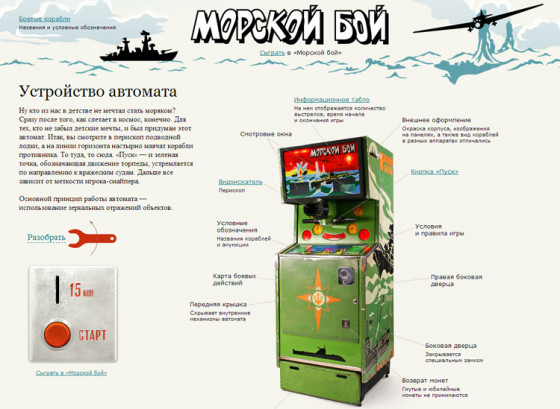 Игровой автомат Морской бой