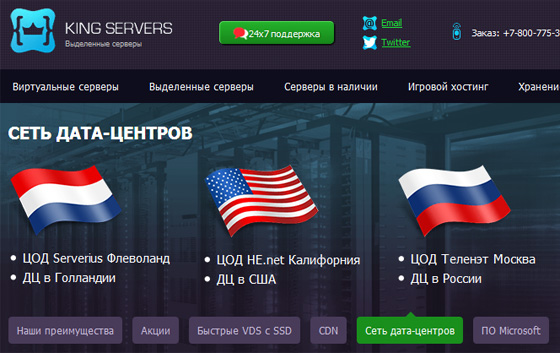 King Servers - аренда серверов