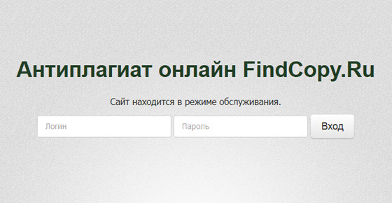 Findcopy.ru - онлайн проверка уникальности текста 