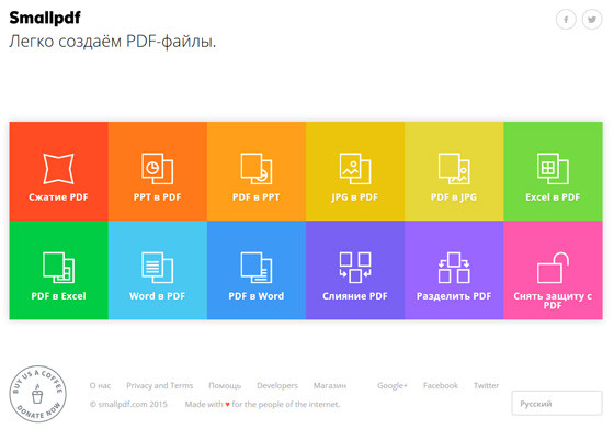Smallpdf - бесплатный конвертор PDF онлайн