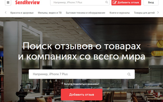 SendReview.ru - сервис отзывов