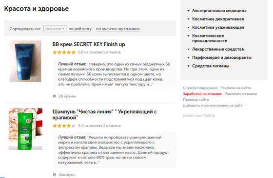Сайт SendReview.ru с обзорами товаров