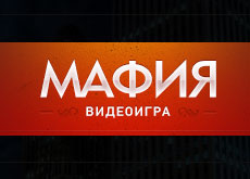 Inetmafia.ru - онлайн мафия