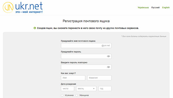 Почта ukr net вход в ящик. Ukr.net почта. Укрнет почта вход. Https://oauth.ukr.net/Registration. Ukr . Net почта вход в почту freemail.