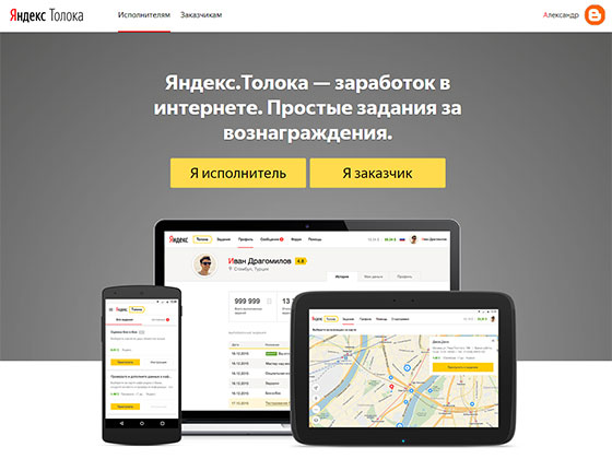 Сервис Яндекс Толока