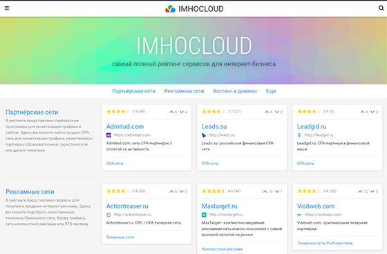 Imhocloud - каталог сервисов для интернет-бизнеса